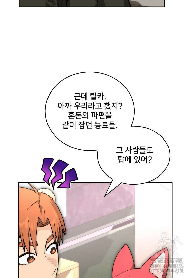 탑에 갇혀 고인물 105화 19