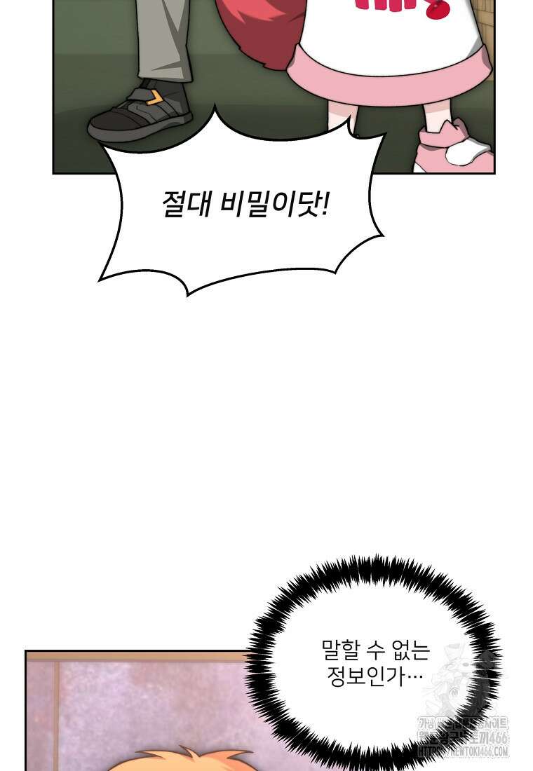탑에 갇혀 고인물 105화 22