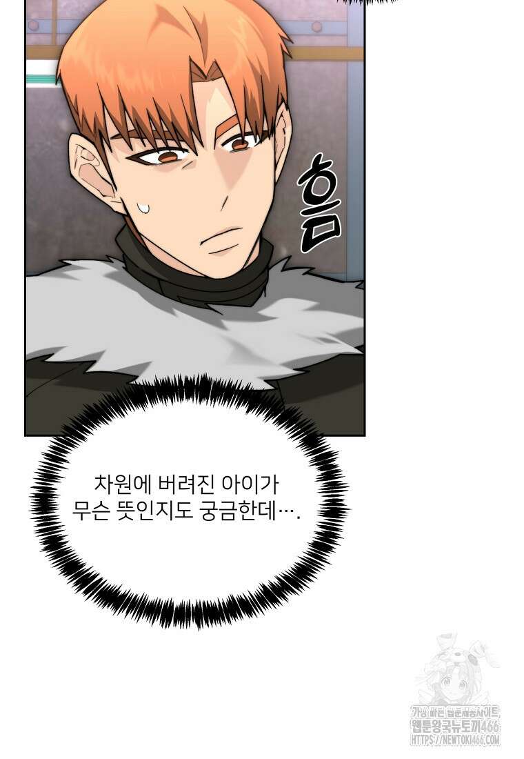 탑에 갇혀 고인물 105화 23