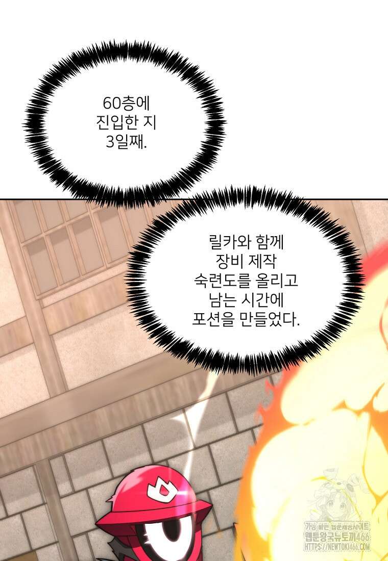 탑에 갇혀 고인물 105화 27