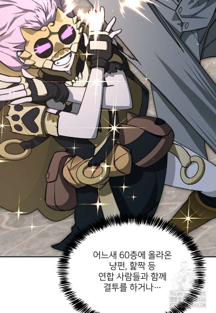 탑에 갇혀 고인물 105화 29