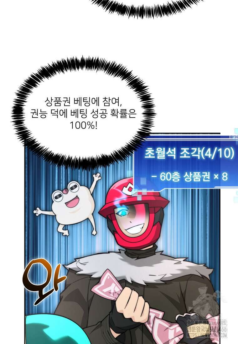 탑에 갇혀 고인물 105화 30
