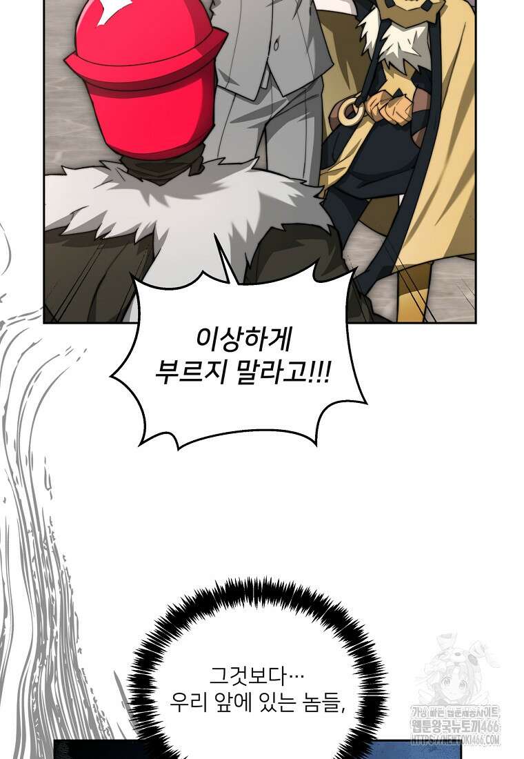 탑에 갇혀 고인물 105화 33