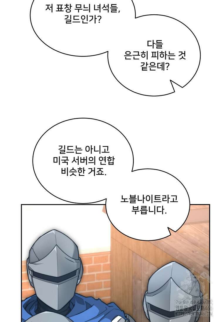 탑에 갇혀 고인물 105화 42