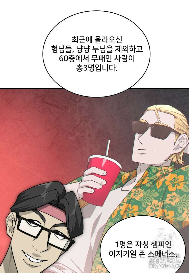 탑에 갇혀 고인물 105화 46
