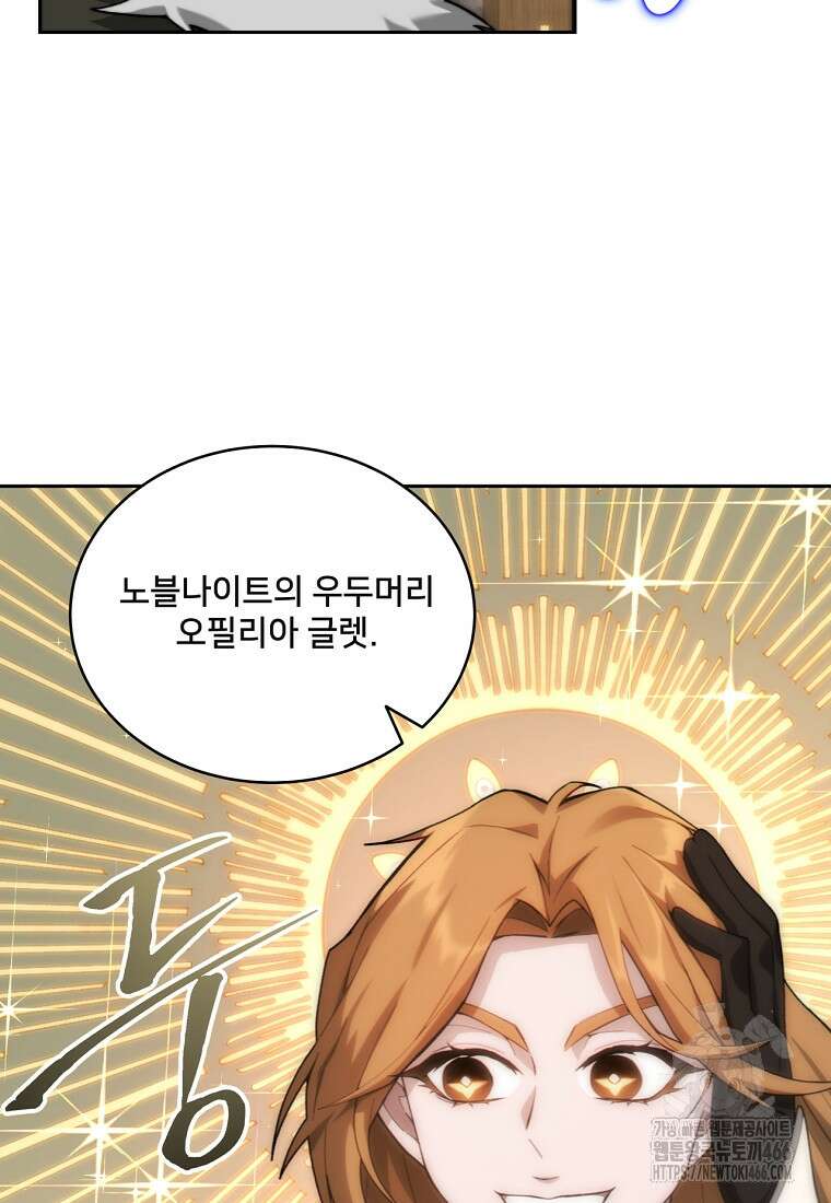 탑에 갇혀 고인물 105화 49