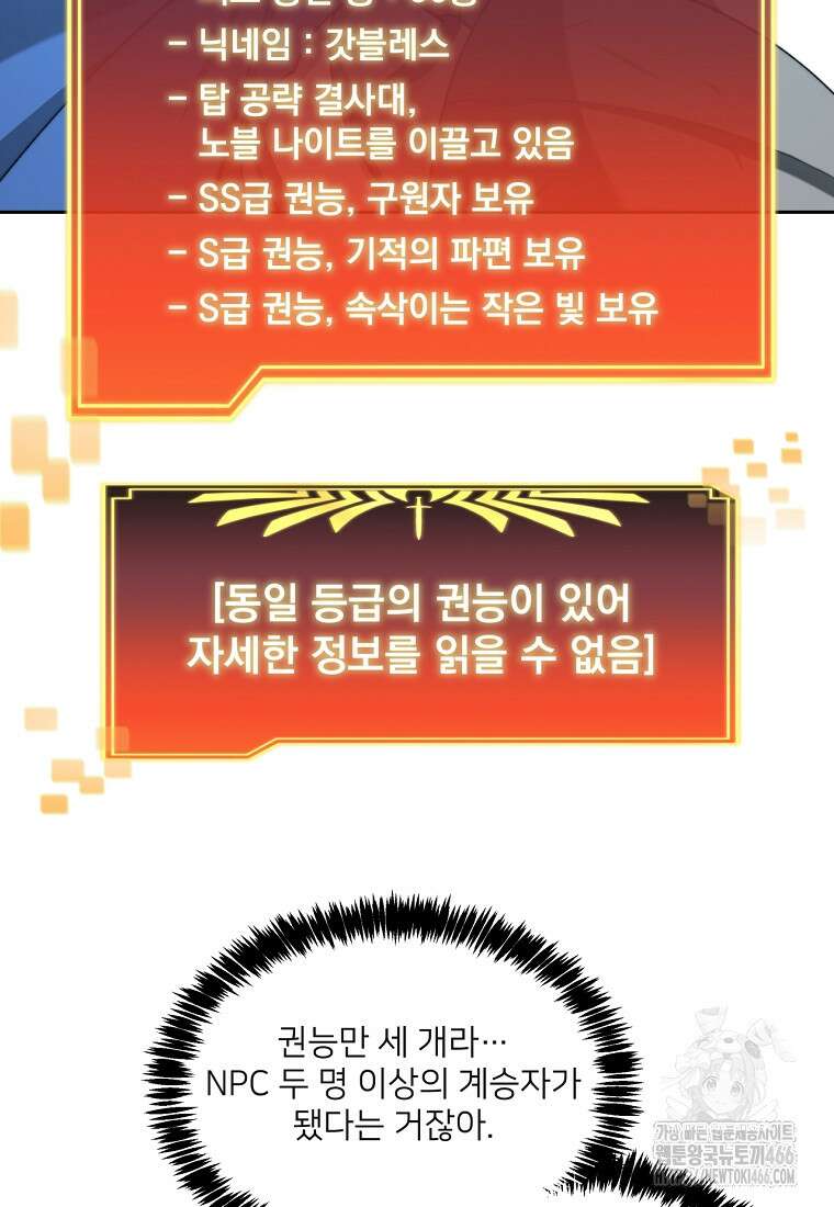 탑에 갇혀 고인물 105화 51