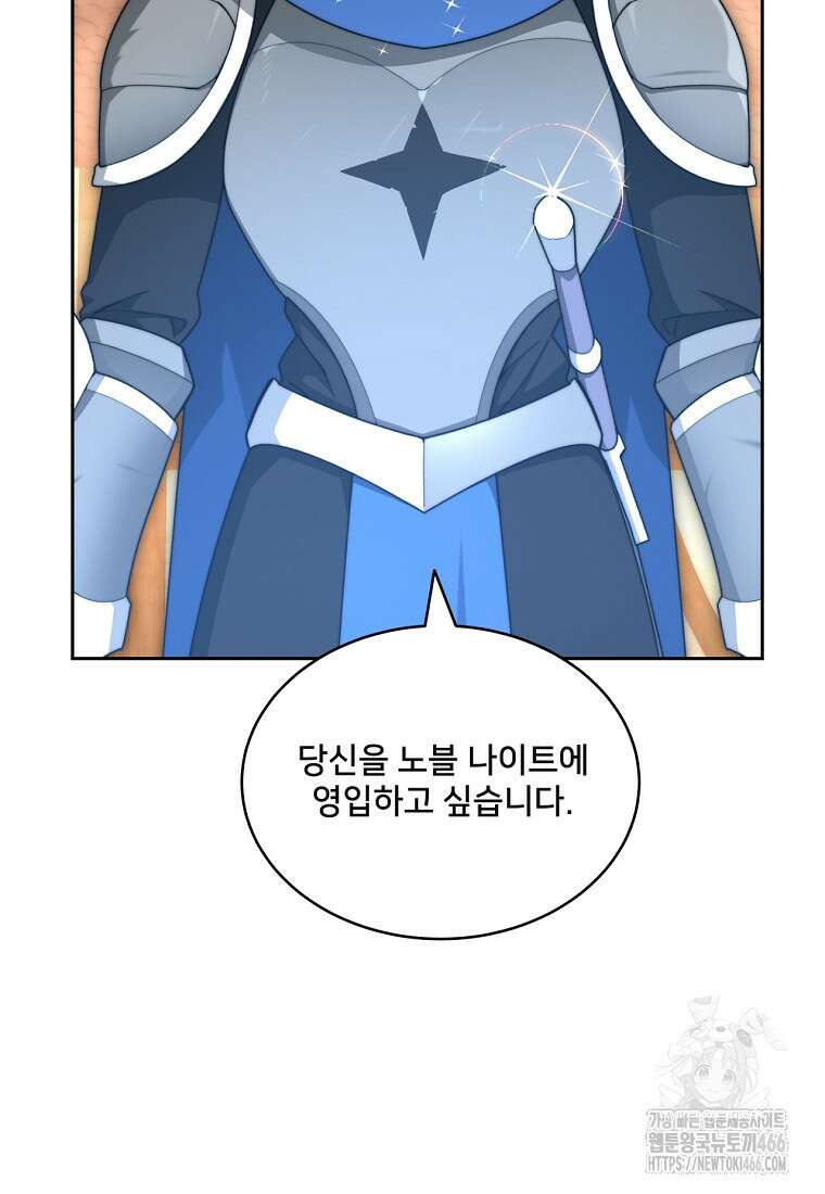 탑에 갇혀 고인물 105화 56