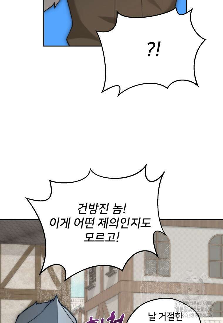 탑에 갇혀 고인물 105화 58