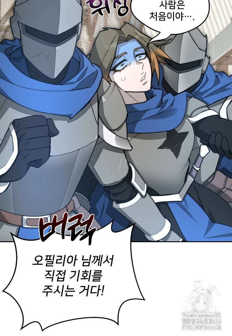탑에 갇혀 고인물 105화 59