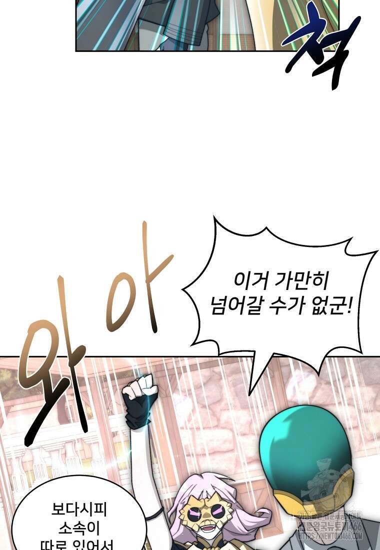 탑에 갇혀 고인물 105화 61