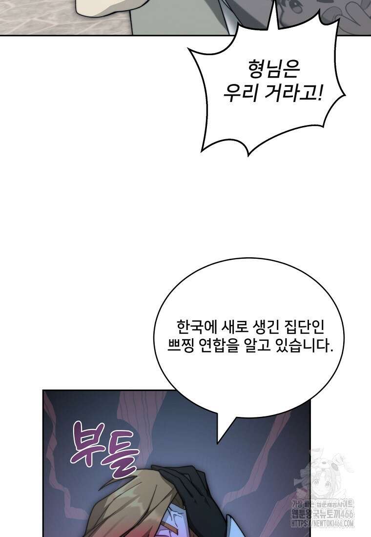 탑에 갇혀 고인물 105화 63