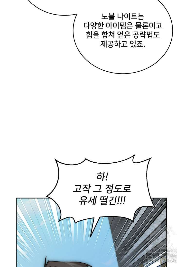 탑에 갇혀 고인물 105화 65