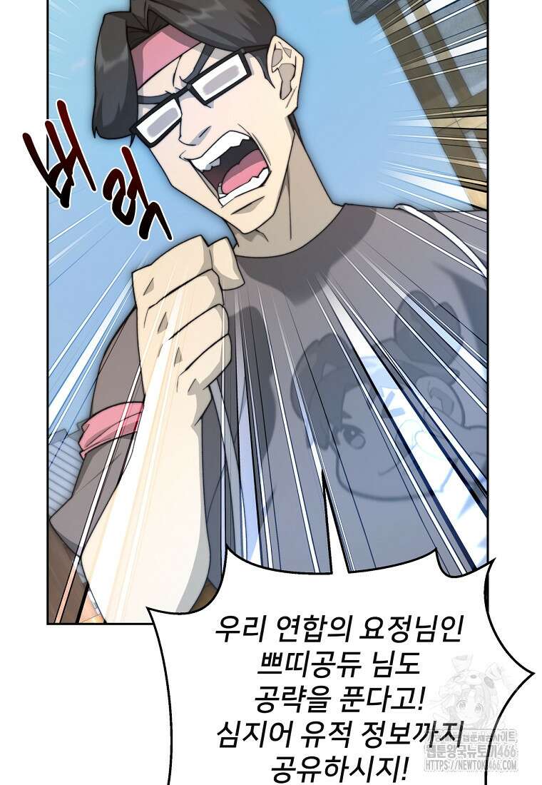 탑에 갇혀 고인물 105화 66