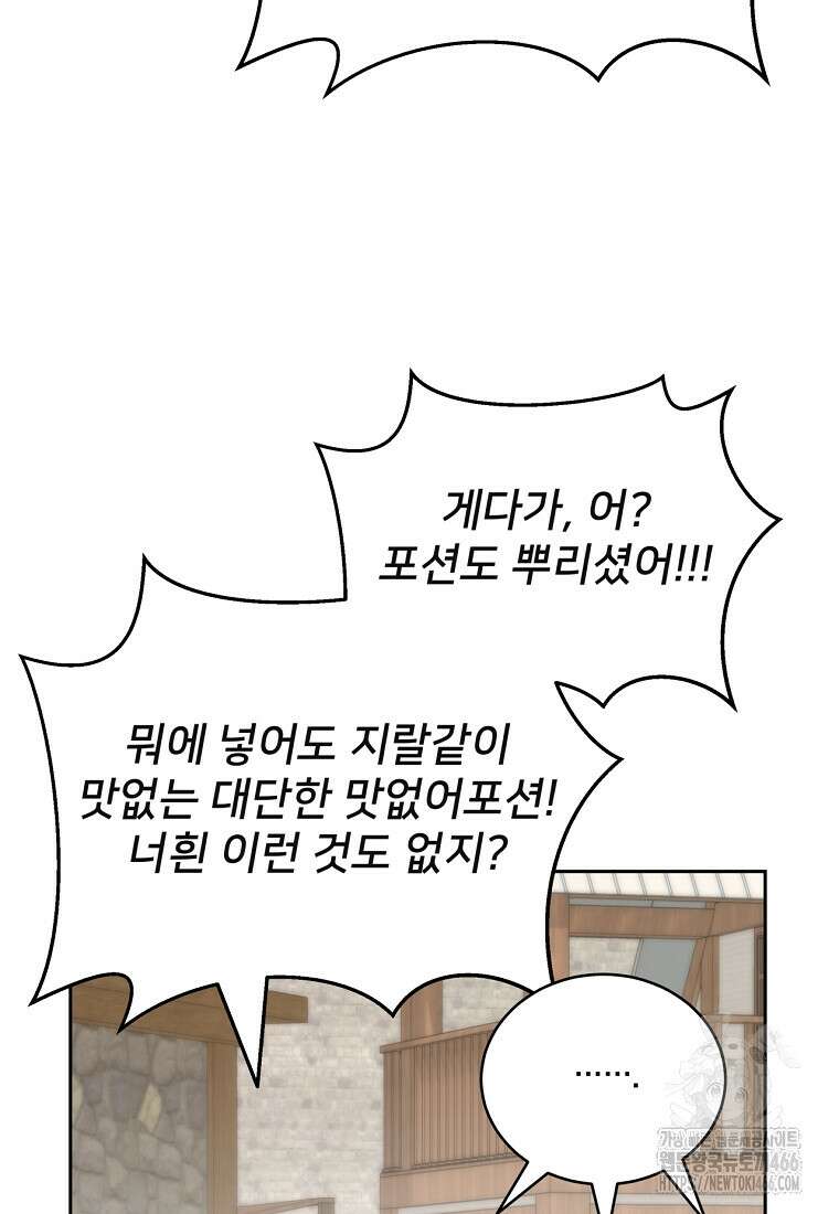 탑에 갇혀 고인물 105화 67