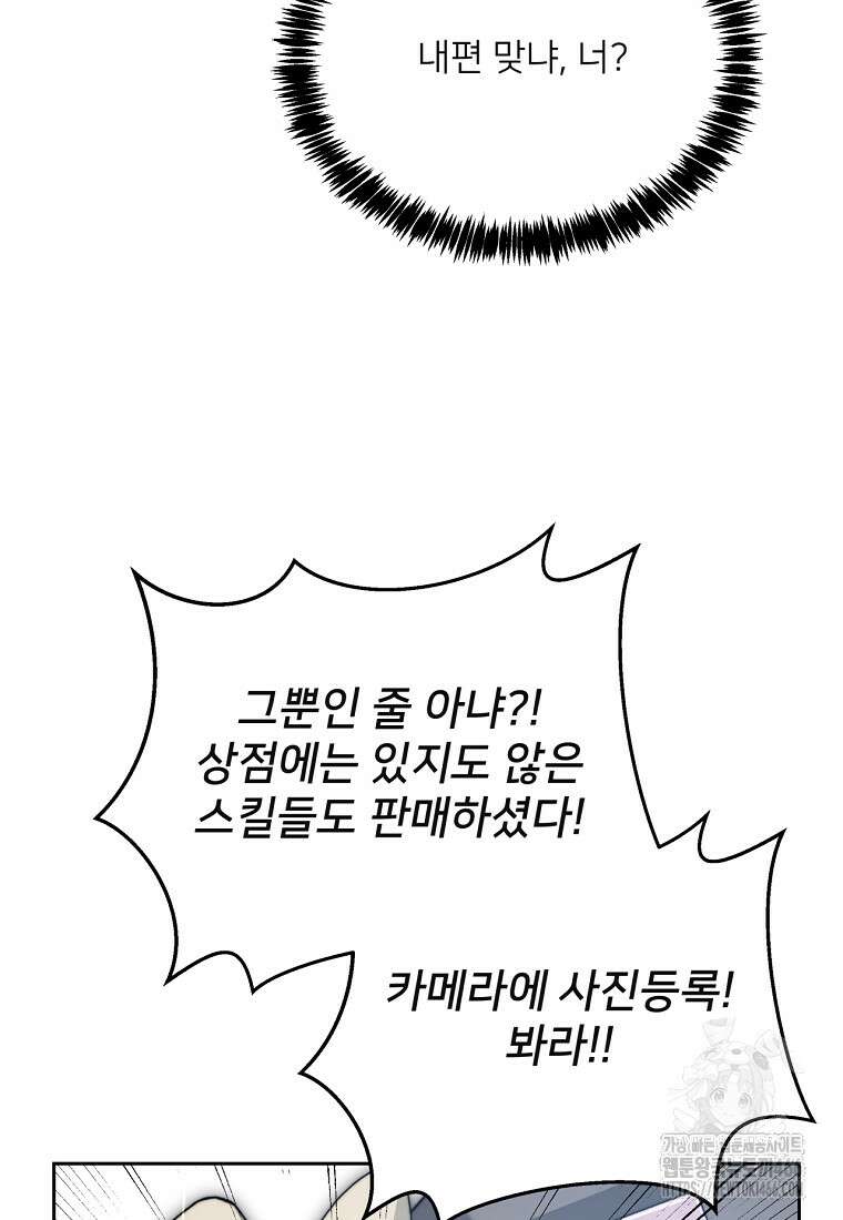 탑에 갇혀 고인물 105화 69