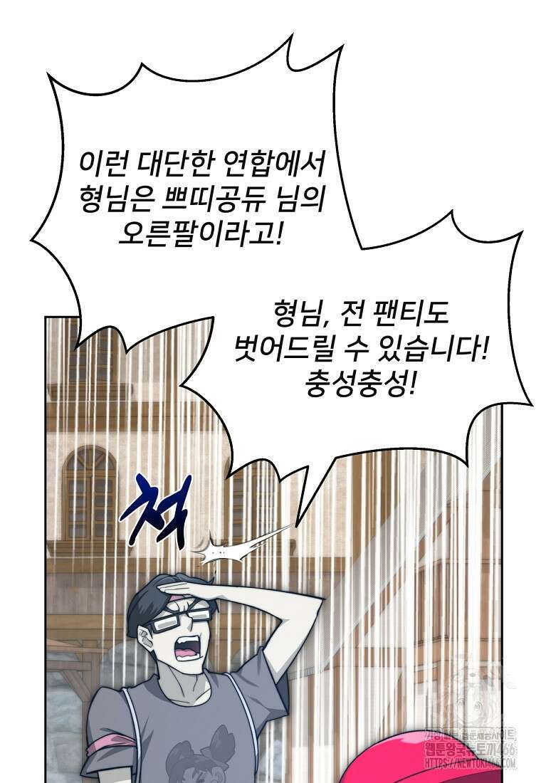 탑에 갇혀 고인물 105화 71