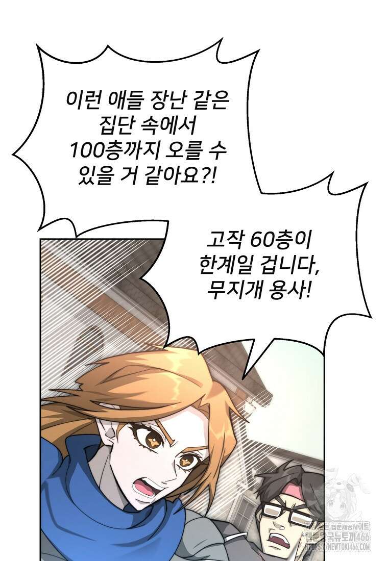 탑에 갇혀 고인물 105화 73