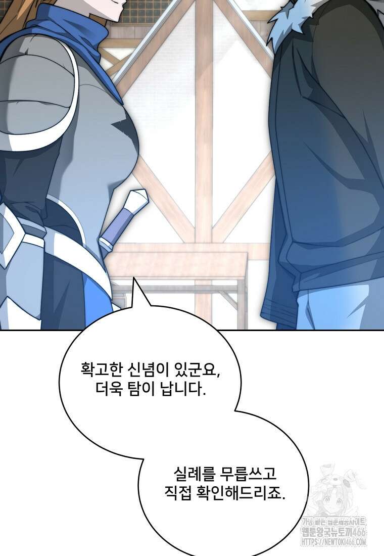 탑에 갇혀 고인물 105화 77