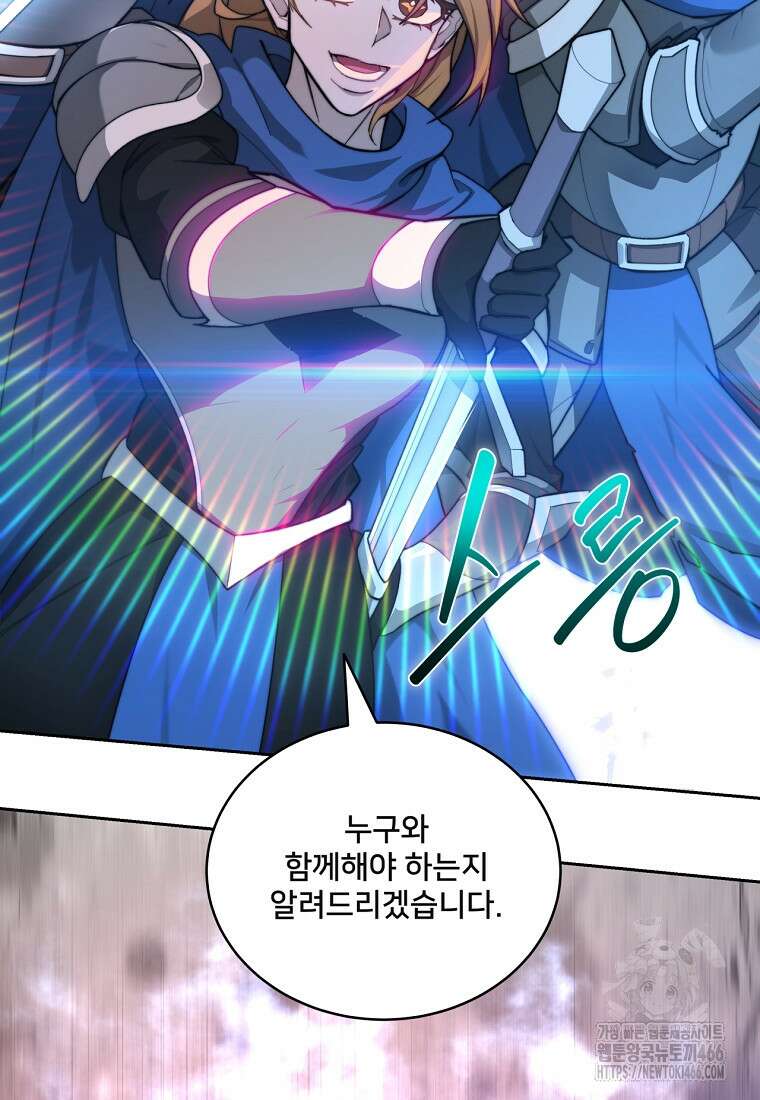 탑에 갇혀 고인물 105화 79
