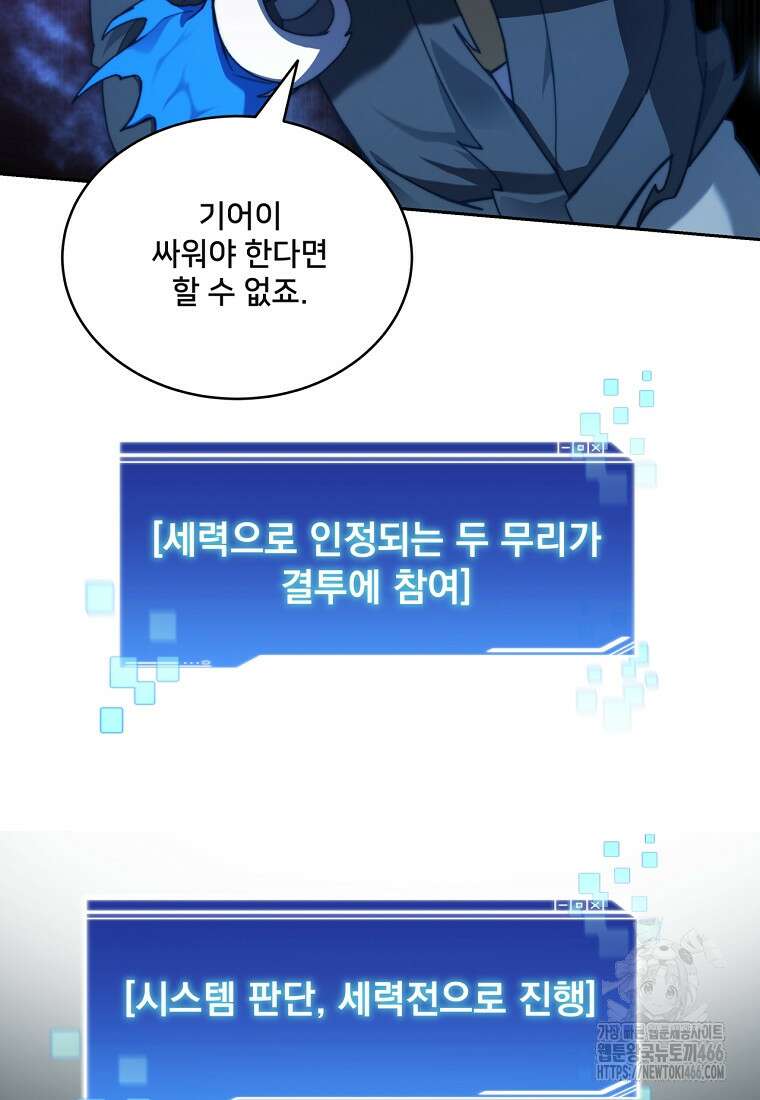 탑에 갇혀 고인물 105화 81