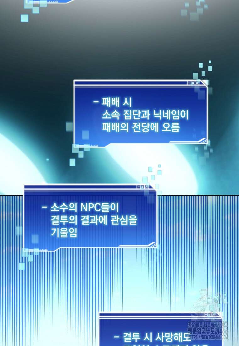 탑에 갇혀 고인물 105화 82