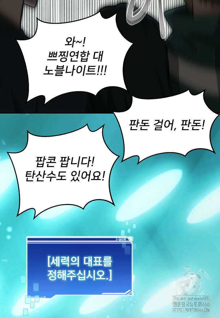탑에 갇혀 고인물 105화 84
