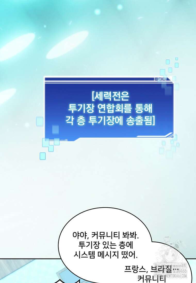 탑에 갇혀 고인물 105화 85