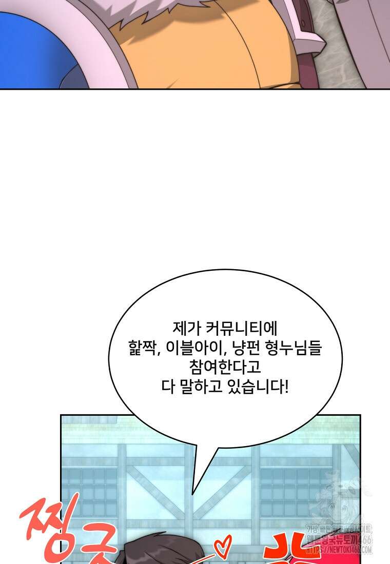 탑에 갇혀 고인물 105화 87
