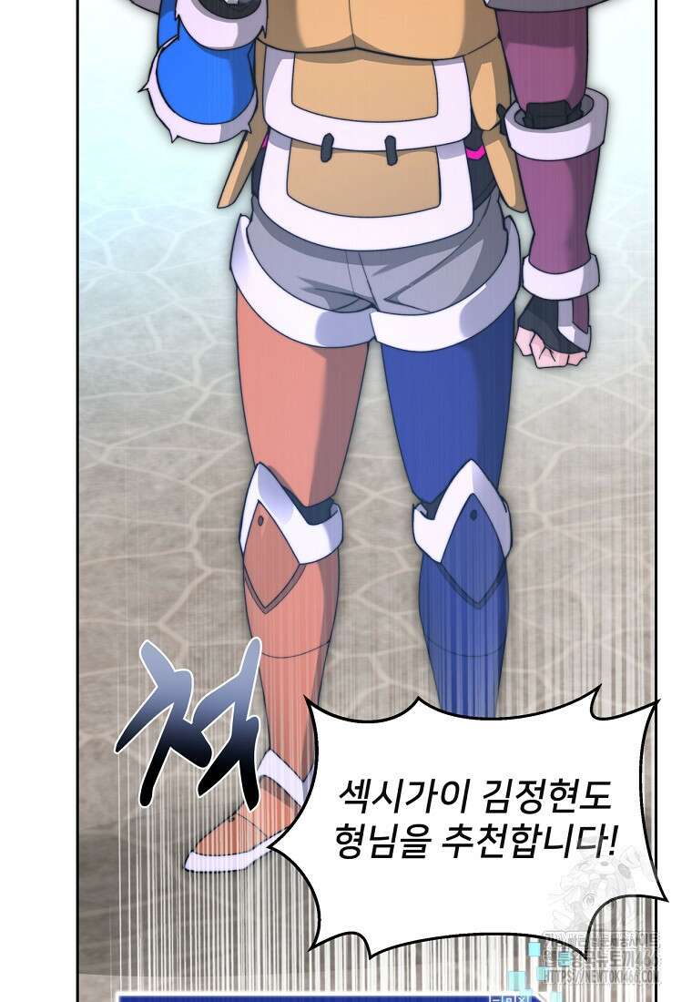 탑에 갇혀 고인물 105화 90