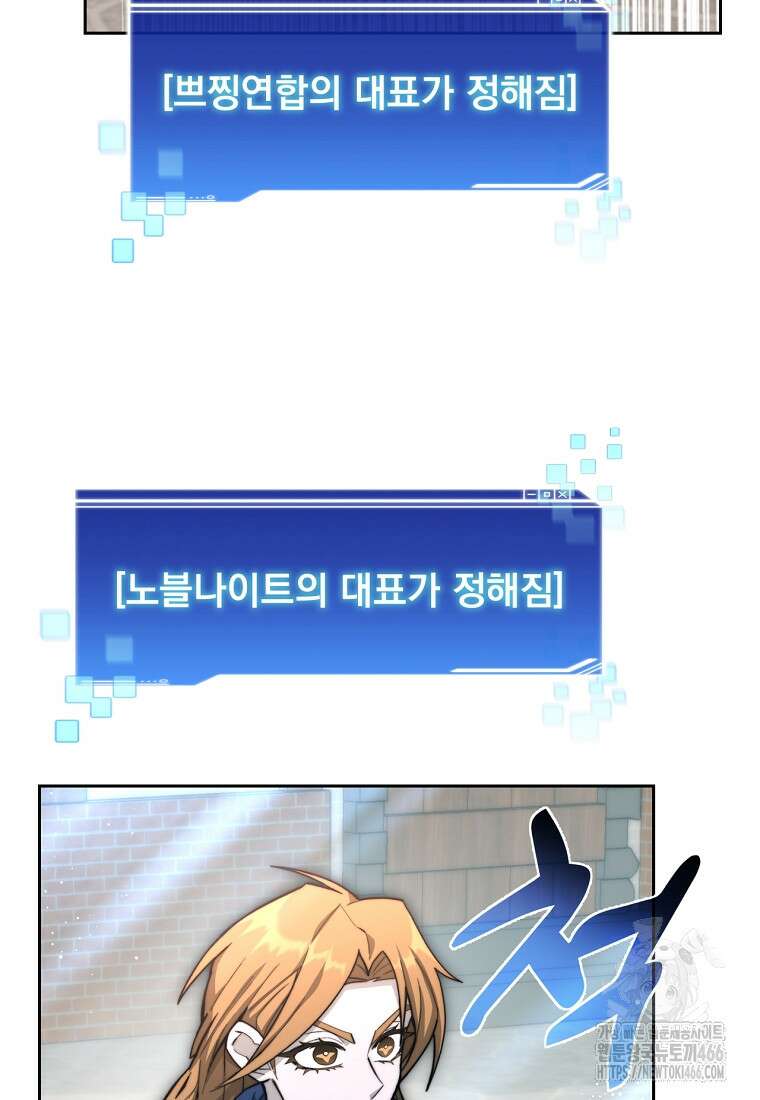 탑에 갇혀 고인물 105화 91