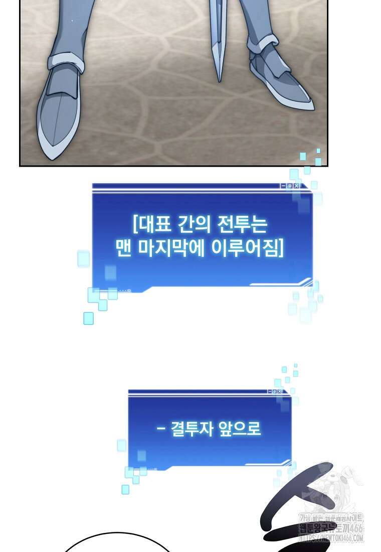 탑에 갇혀 고인물 105화 93
