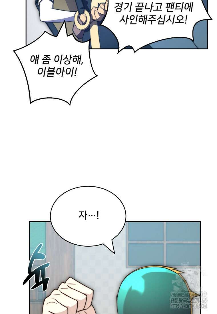 탑에 갇혀 고인물 105화 95