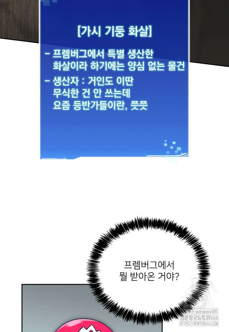 탑에 갇혀 고인물 105화 102