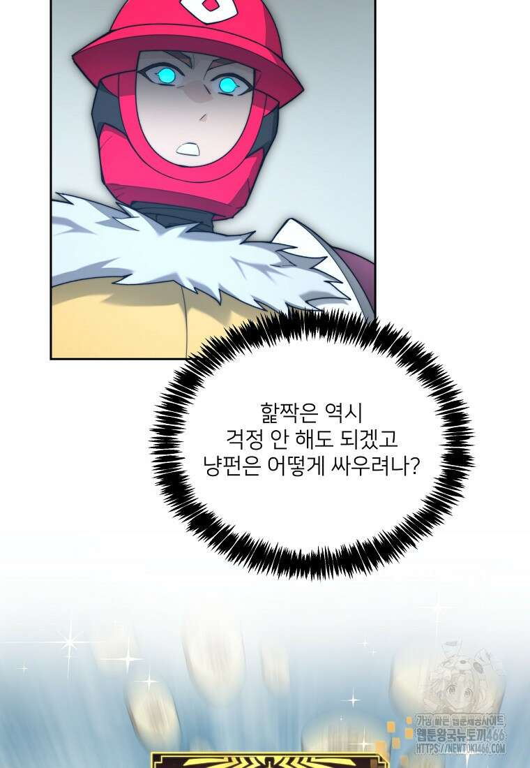 탑에 갇혀 고인물 105화 103