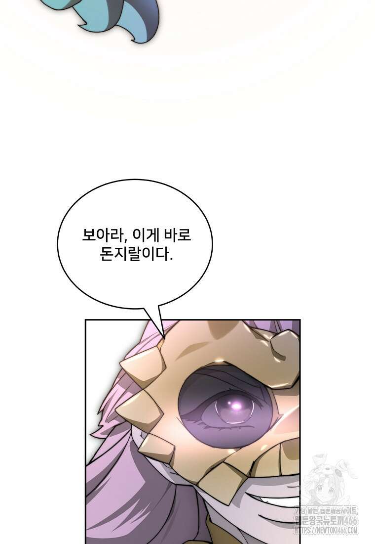 탑에 갇혀 고인물 105화 106