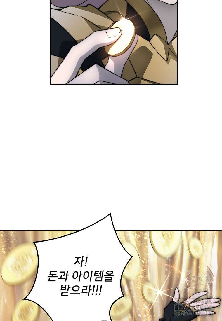 탑에 갇혀 고인물 105화 107