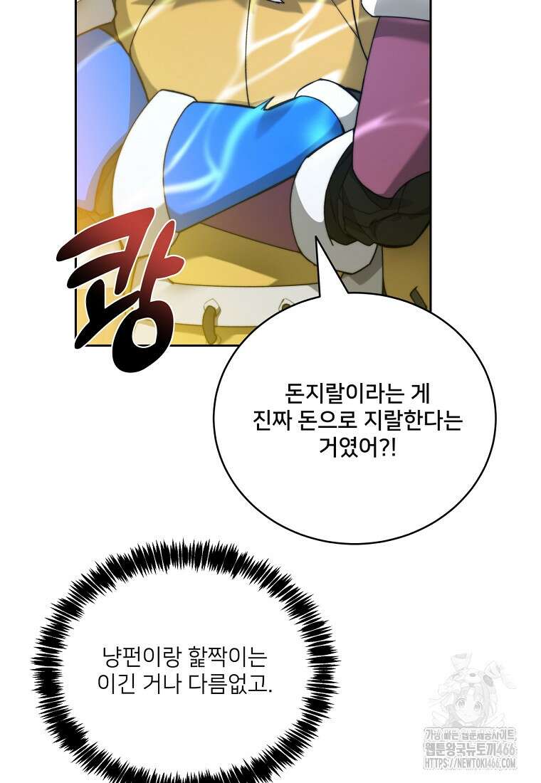 탑에 갇혀 고인물 105화 114