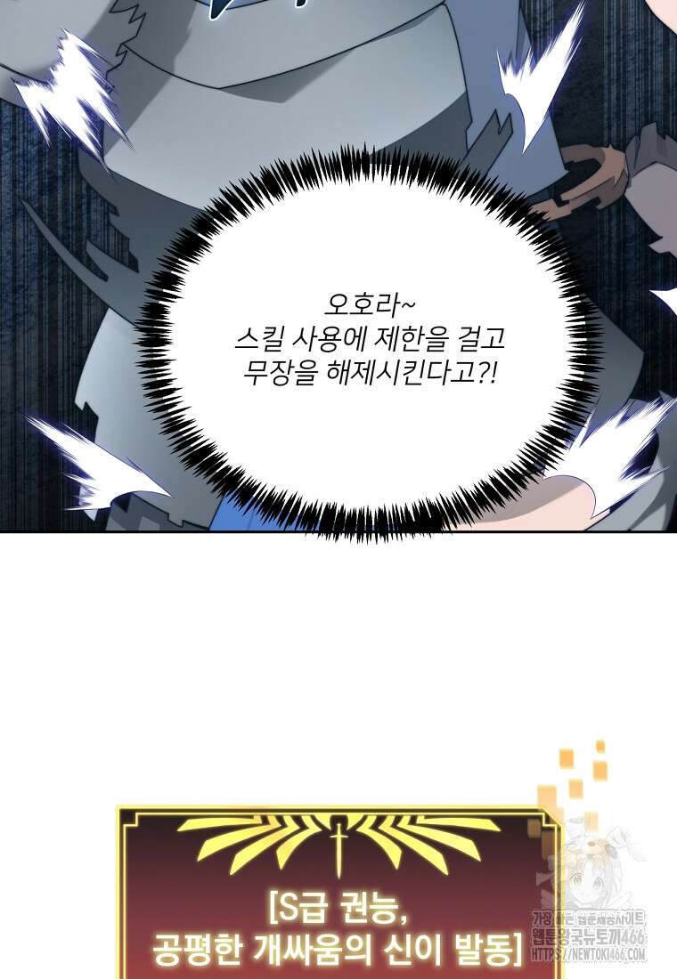 탑에 갇혀 고인물 105화 118