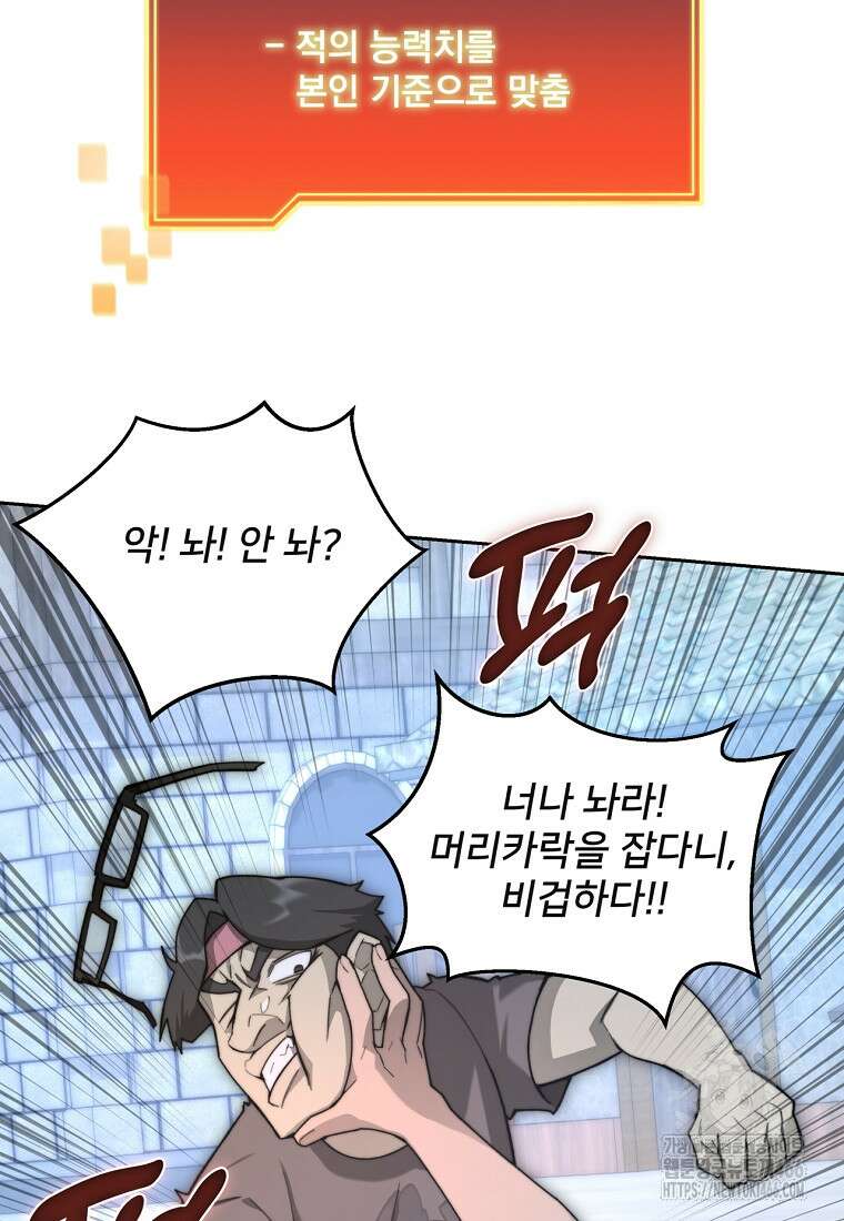 탑에 갇혀 고인물 105화 119