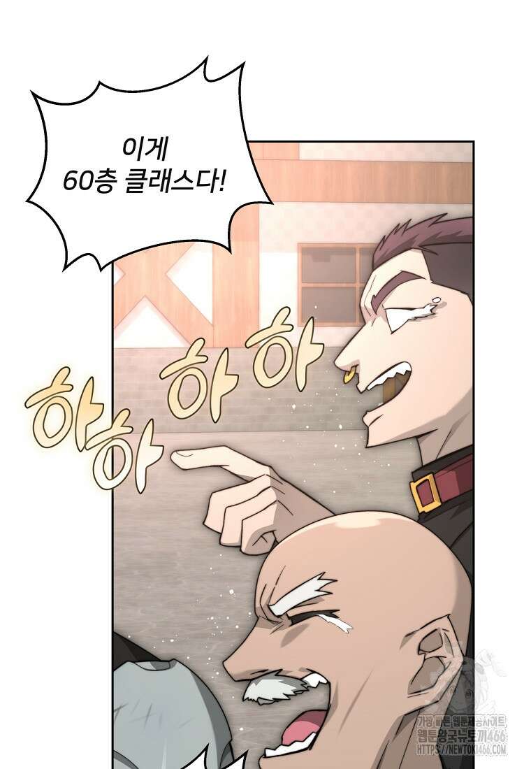 탑에 갇혀 고인물 105화 121