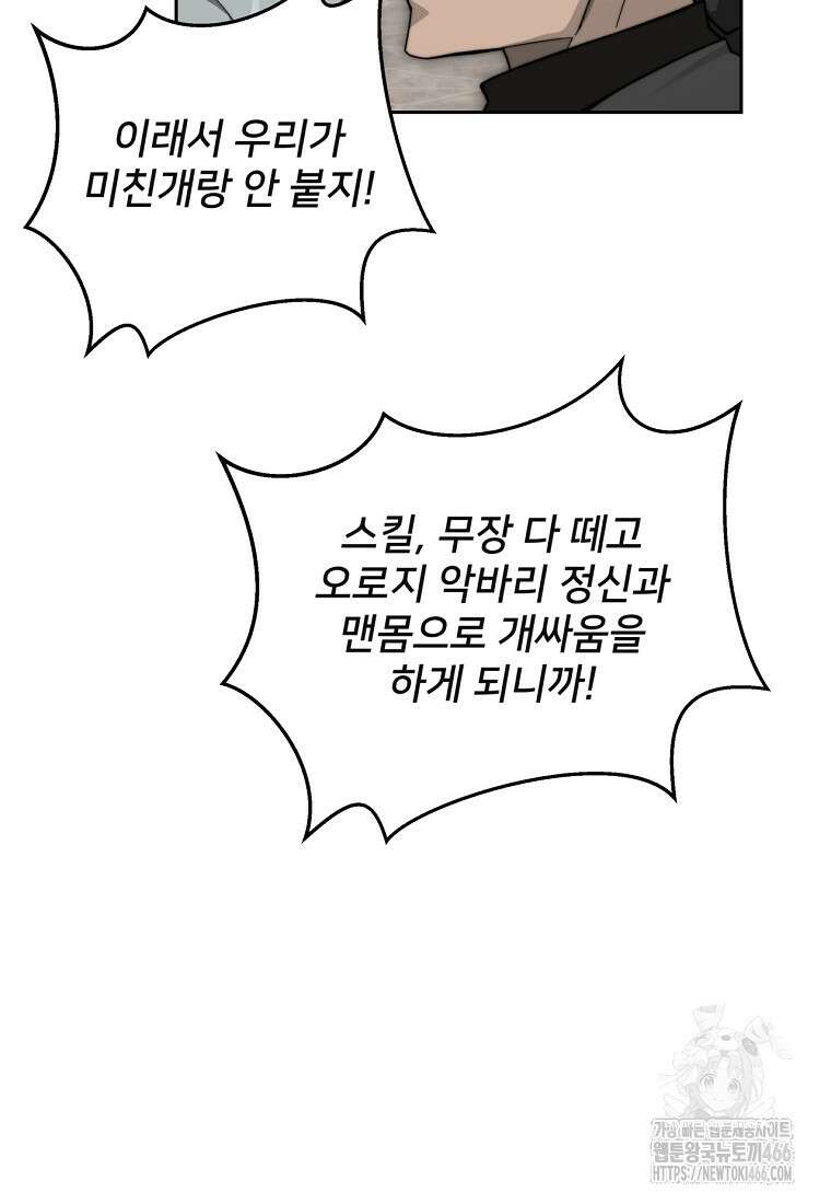 탑에 갇혀 고인물 105화 122
