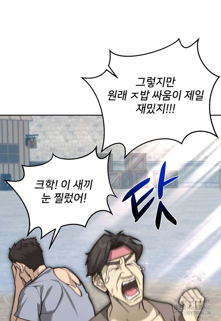 탑에 갇혀 고인물 105화 123