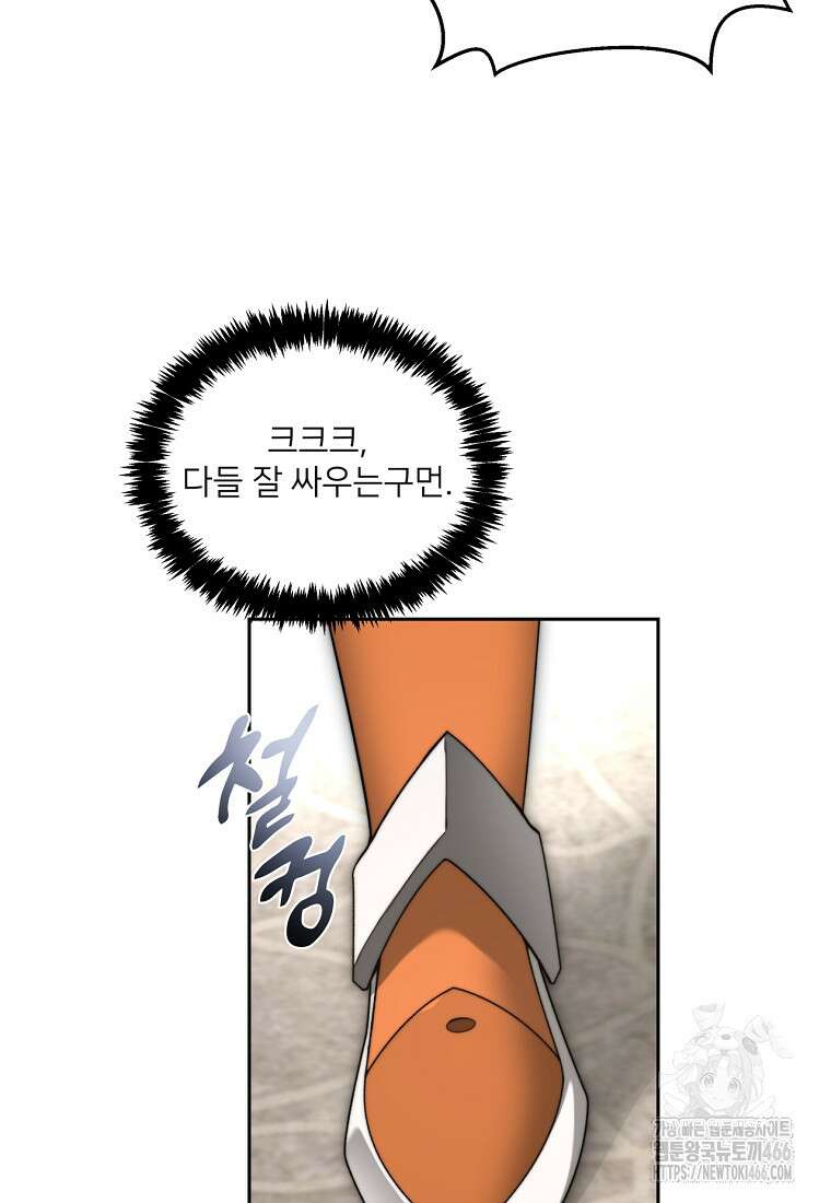 탑에 갇혀 고인물 105화 125