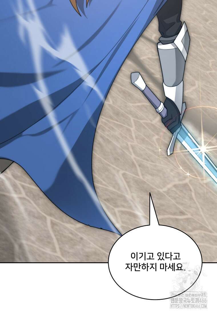 탑에 갇혀 고인물 105화 128