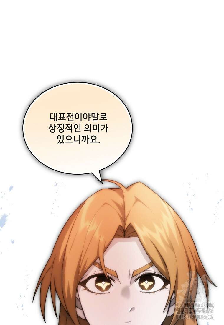 탑에 갇혀 고인물 105화 129
