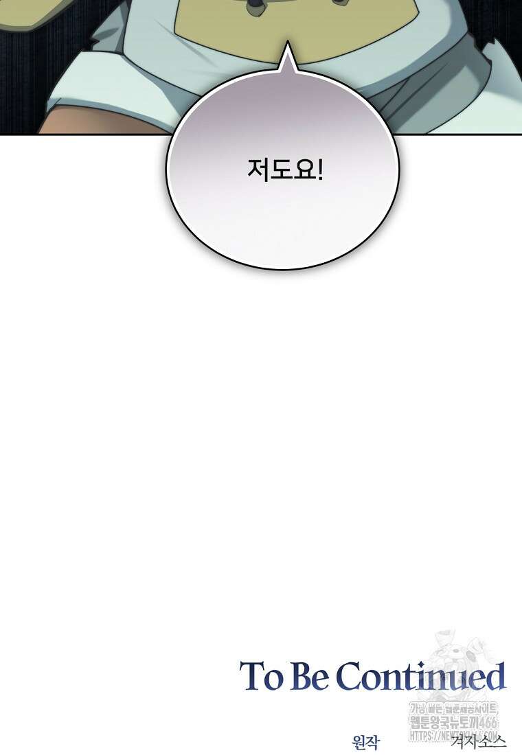 탑에 갇혀 고인물 105화 132