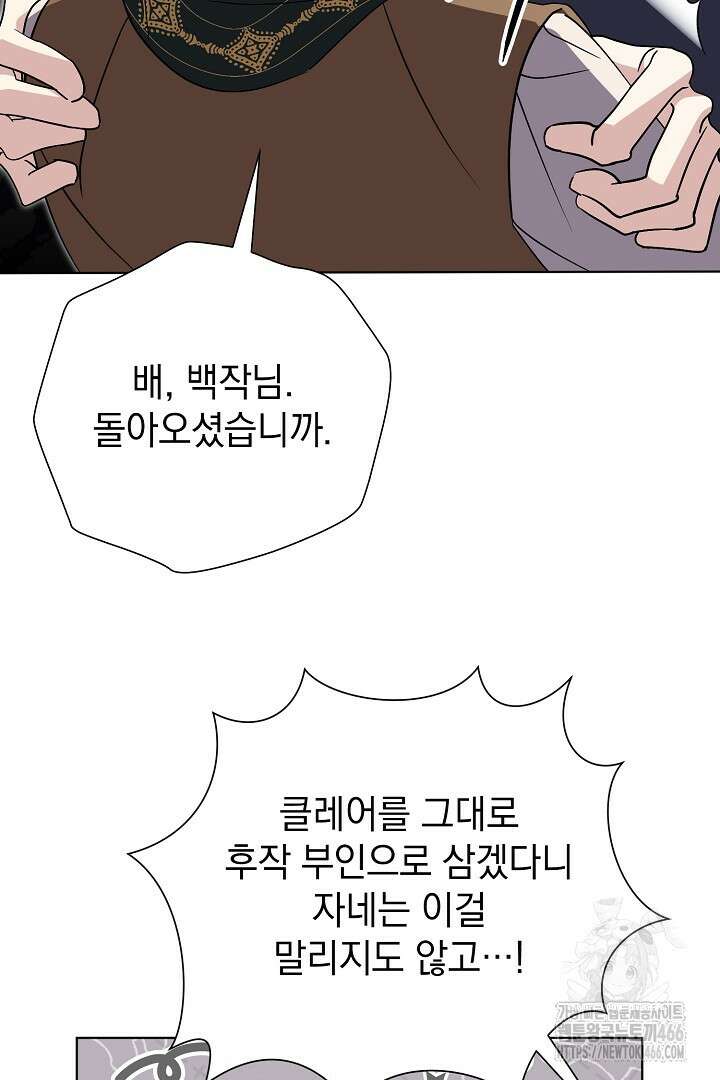 알타스의 동풍 89화 7