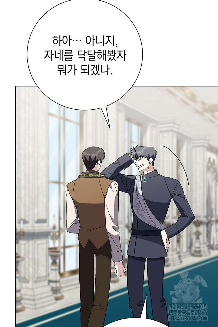 알타스의 동풍 89화 9