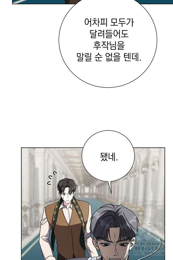 알타스의 동풍 89화 10